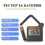 Универсален тестер за батерии 18650, 16340, 14500, 21700, 10440 и др. 168Max