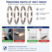 Никелова лента,чист никел N6, 0.12 x 8 mm, 5 метра, за акумулаторни батерии и точково заваряване Никелова лента,чист никел N6, 0.12 x 8 mm, 5 метра, за акумулаторни батерии и точково заваряване N6-8MM1.2